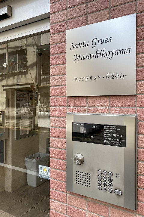 Santa Grues Musashikoyama / サンタ グリュス 武蔵小山 の賃貸物件情報_画像2