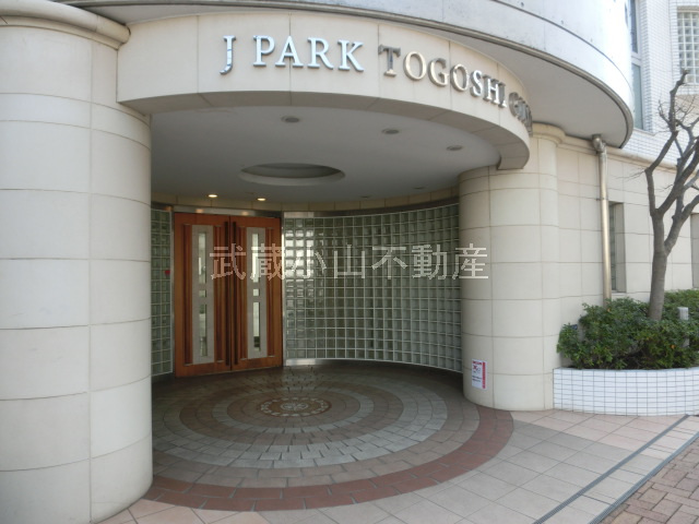 J PARK TOGOSHIGINZA / ジェイパーク戸越銀座 の賃貸物件情報_画像3