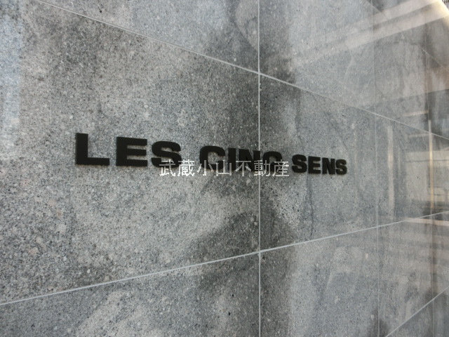 レ サン サーンス / LES CINQ SENS の賃貸物件情報_画像5