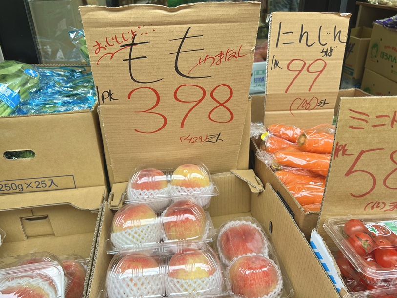 矢口青果西小山店の野菜と果物