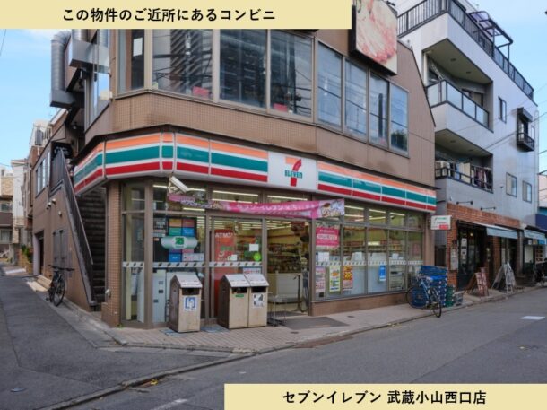 セブンイレブン武蔵小山西口店
