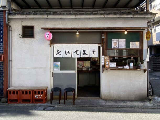 たいやきと