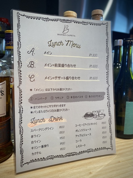 BISTRO CAPETAのランチメニュー