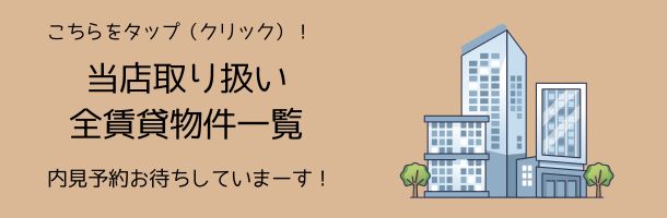 武蔵小山不動産の全掲載物件一覧