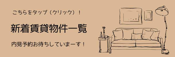 武蔵小山不動産の新着賃貸物件一覧
